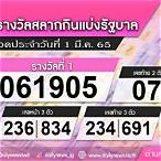 ตรวจลอตเตอรี่1มีนาคม2565